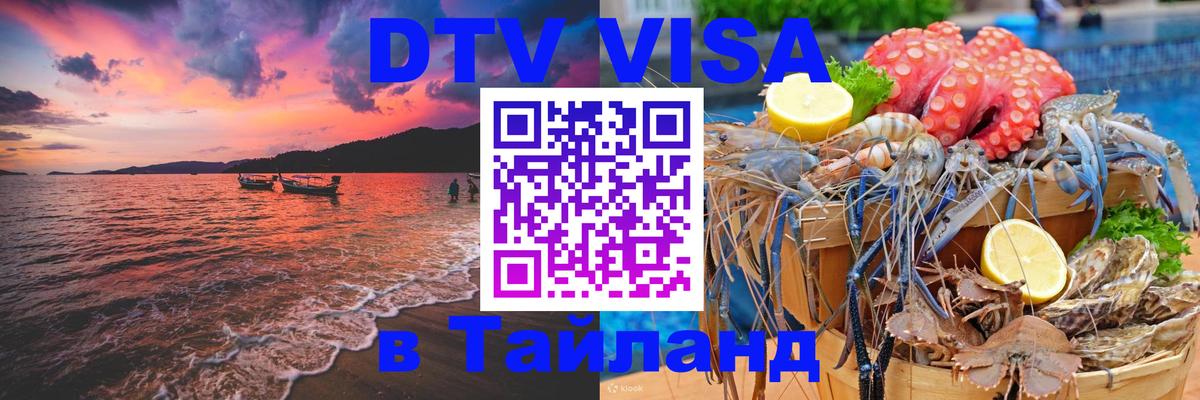 Оформление DTV визы под ключ: стоимость и тарифы, только загранпаспорт - 03.10.2025 